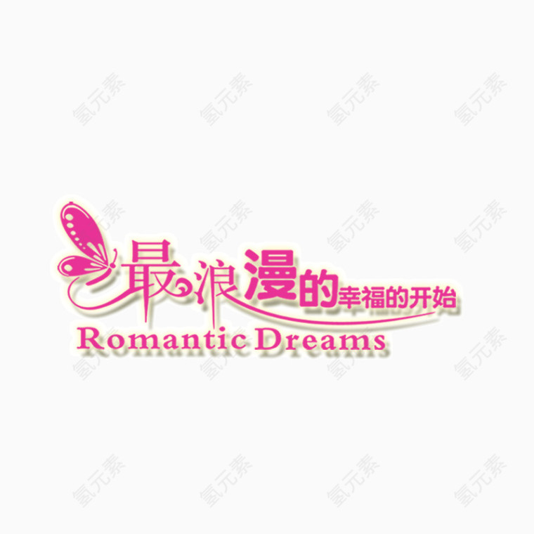 婚庆浪漫幸福