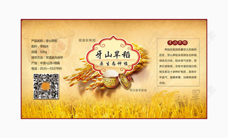 粮食包装设计