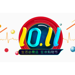 10月11月狂欢节元素
