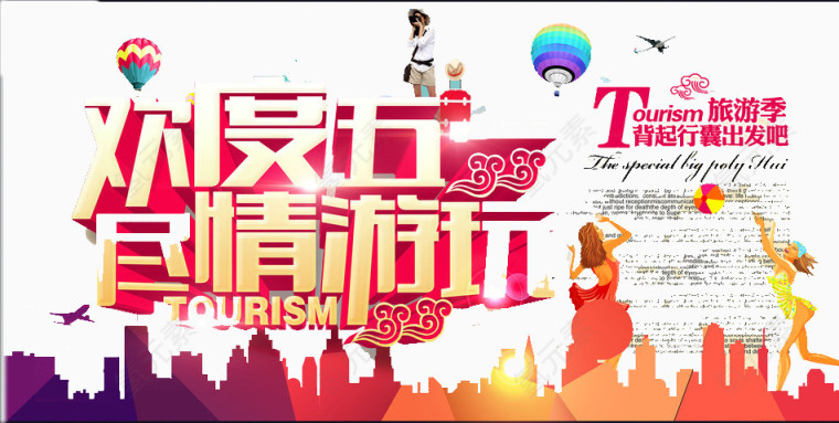 欢度五一