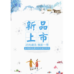 新品上市