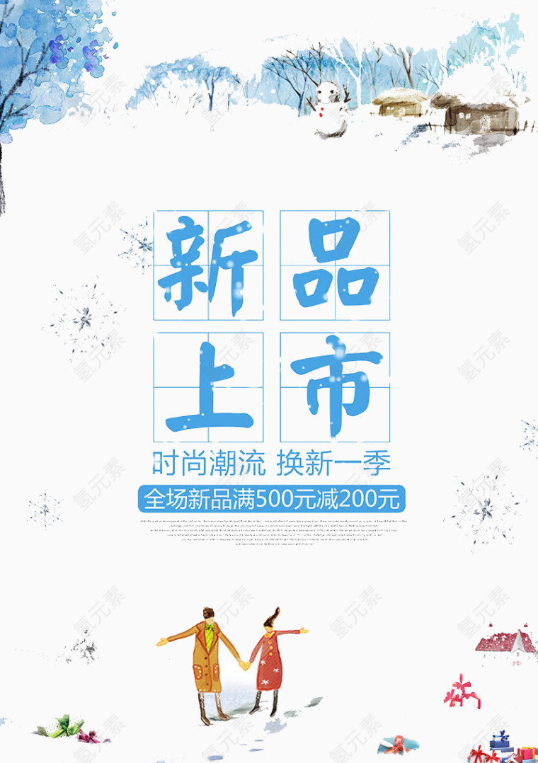 新品上市