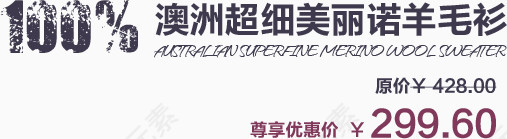 澳洲超细美丽诺羊毛衫
