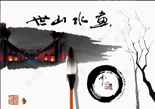 世山水鱼