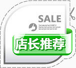淘宝店长推荐