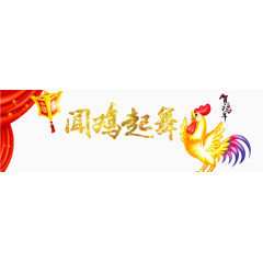 闻鸡起舞