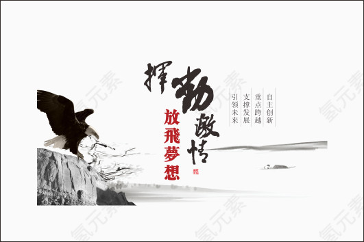 放飞梦想展板素材矢量