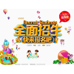 全面招生快乐报名吧艺术字