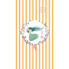 二十四节气立春图片下载