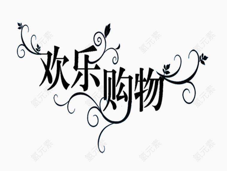 字体