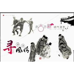 寻风俗