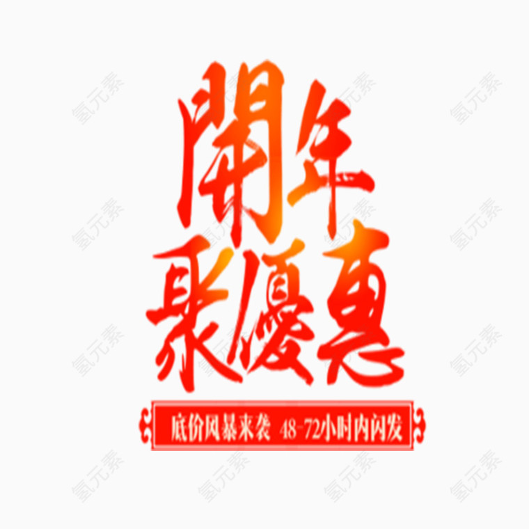 开年聚优惠