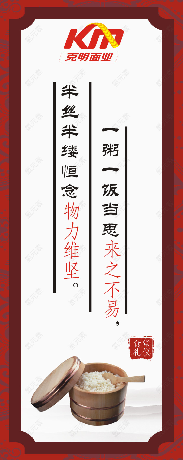 食堂礼仪展板