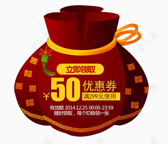 免扣素材  优惠劵 红包