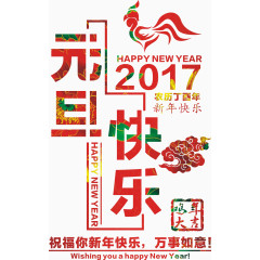 2017元旦快乐矢量