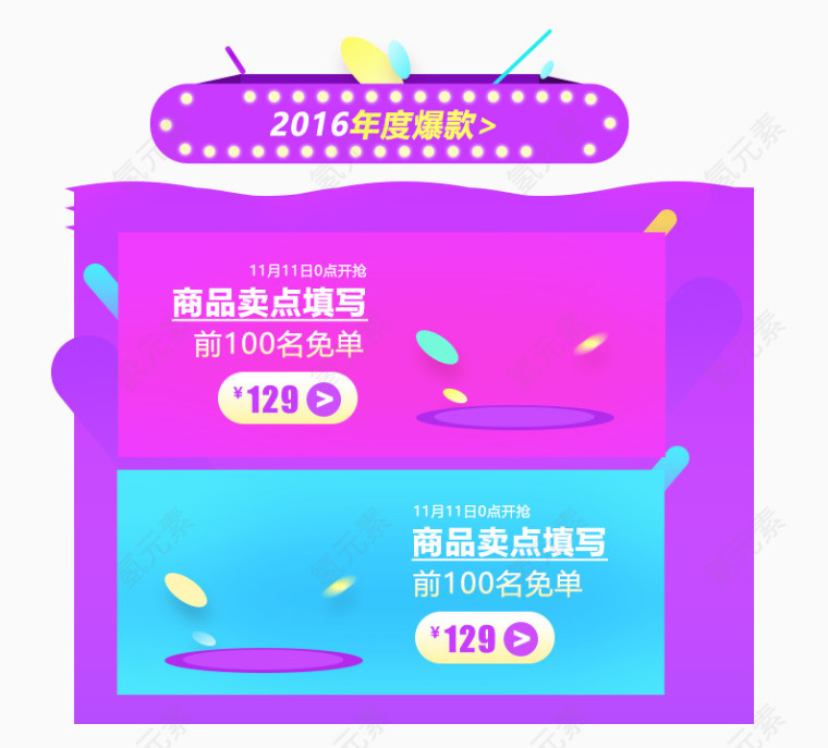 2016年度爆款