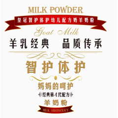 羊奶粉海报文案排版