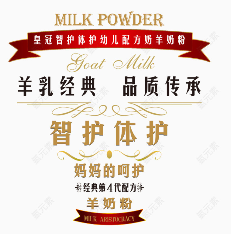 羊奶粉海报文案排版