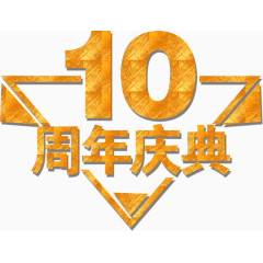 黄色周年庆典装饰