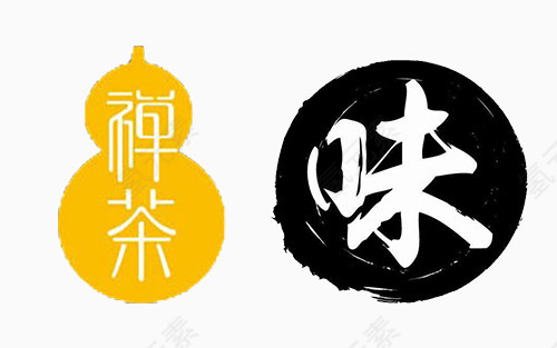 葫芦禅茶字体