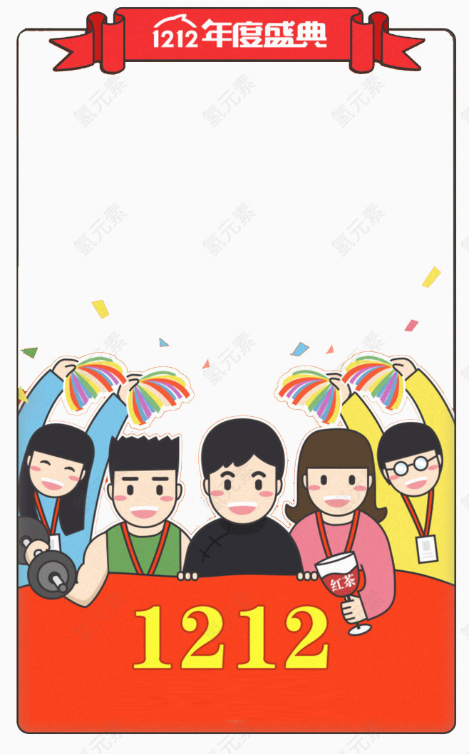 双十二年度盛典
