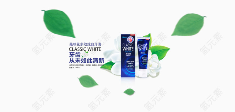芜琼花亮丽炫白牙膏