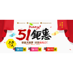 五一钜惠