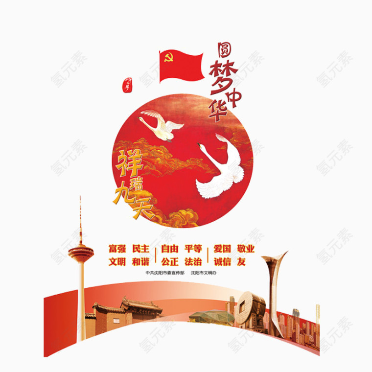 圆梦中华