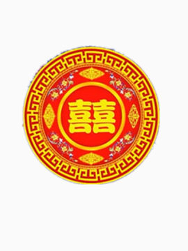 喜字婚礼