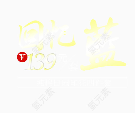 回忆蓝艺术字