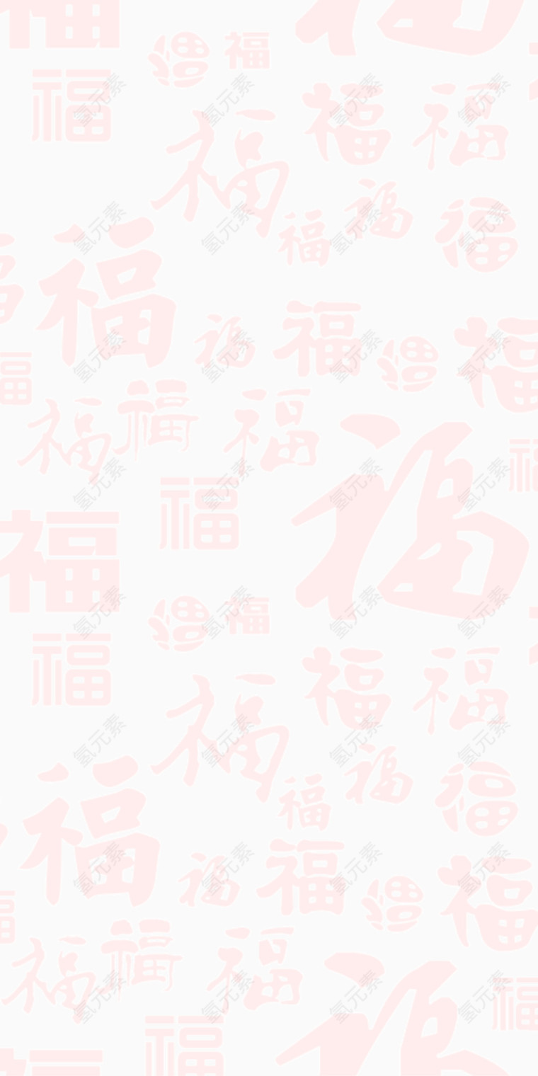 红色喜庆的福字装饰背景