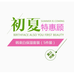 初夏特惠顾文字排版