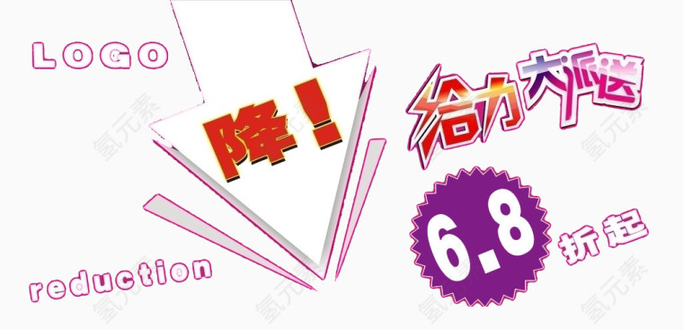 商品降价销售标签
