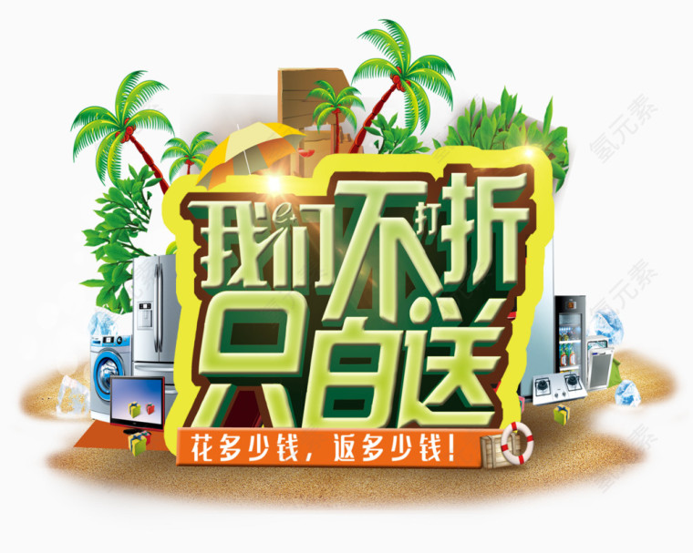 促销活动