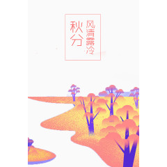 24节气秋分