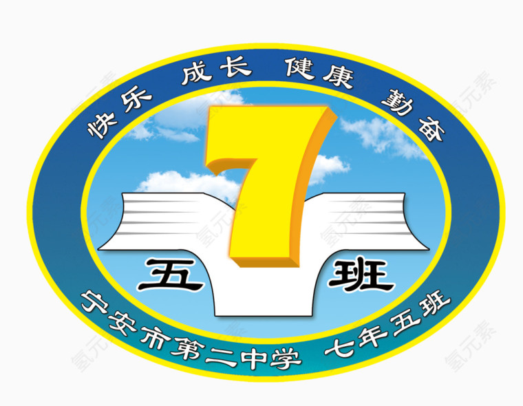 七年五班班徽图片
