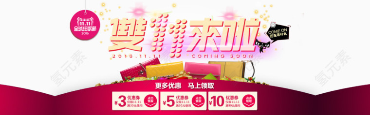 淘宝天猫双11十一