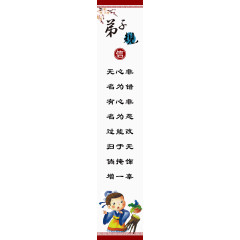 弟子规图片