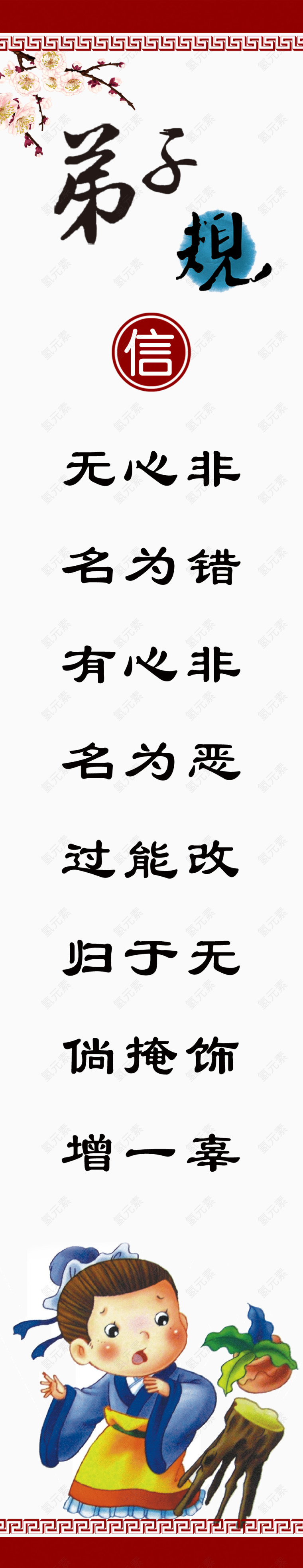 弟子规图片