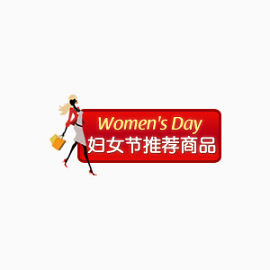 淘宝促销标签