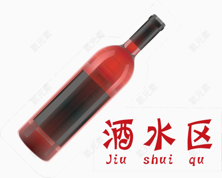 酒水区