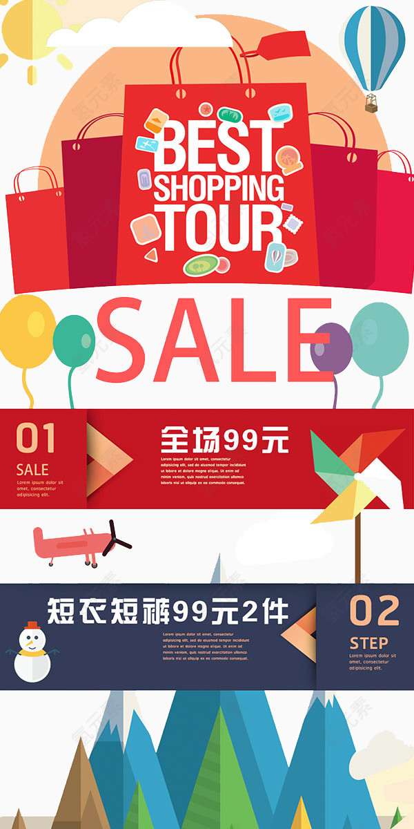 购物降价海报素材背景图片