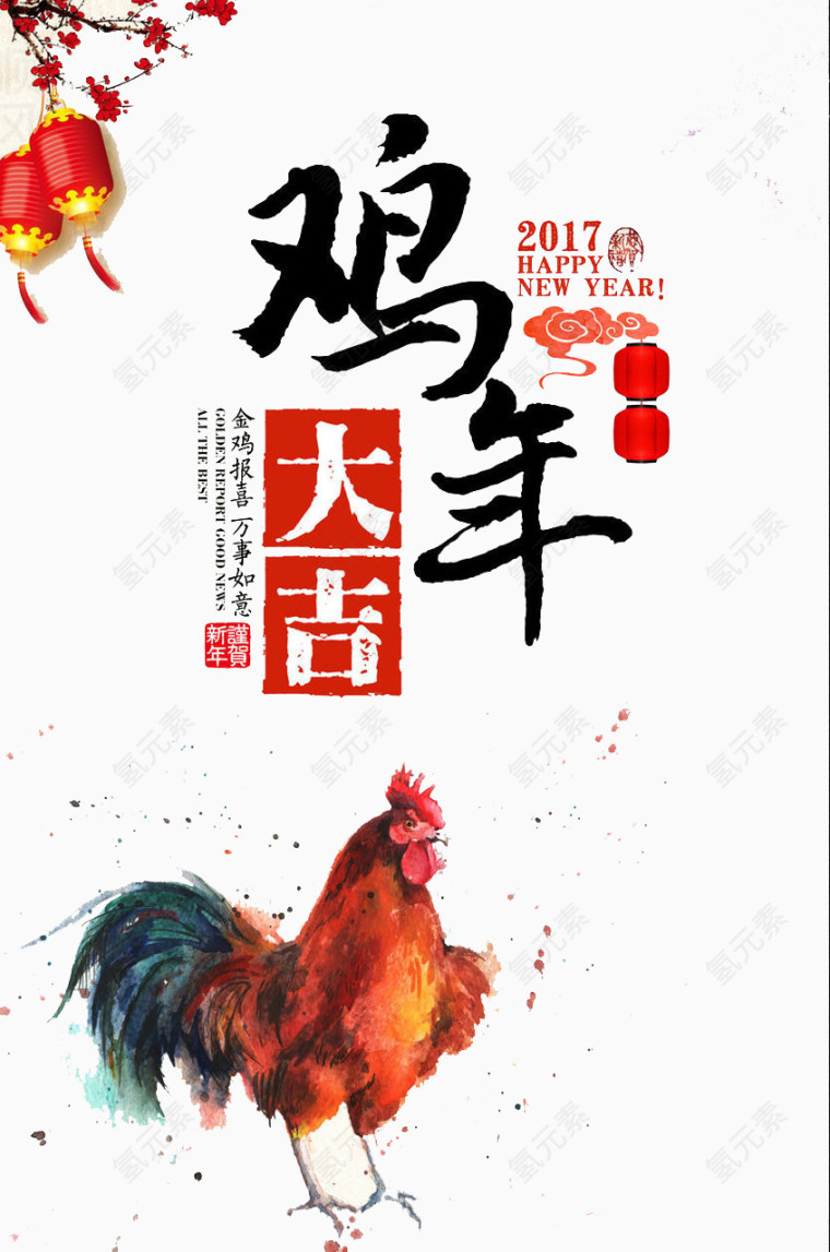 鸡年大吉