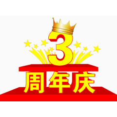 周年庆海报