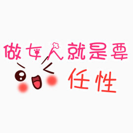 文字创意设计