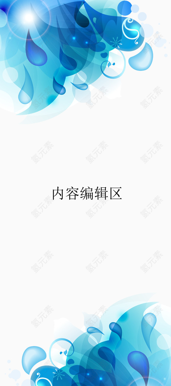 蓝色水滴展架模板