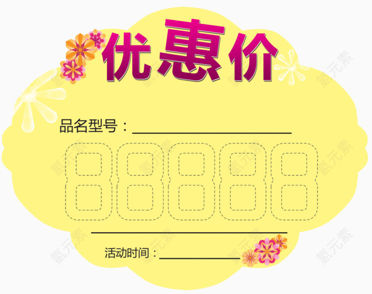 优惠价标签