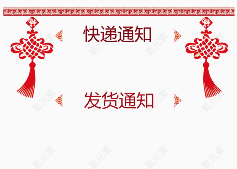 中国风中国节发货通知