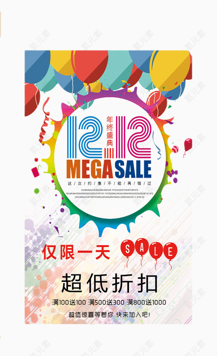 双十二年度庆典