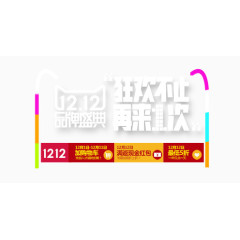 双十二促销banner